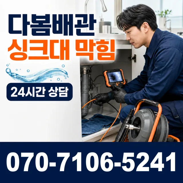 원주시 화장실배수구막힘 상담 이미지 1