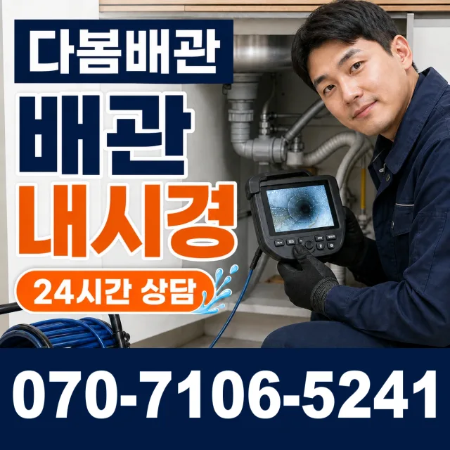 원주시 화장실배수구막힘 상담 이미지 3