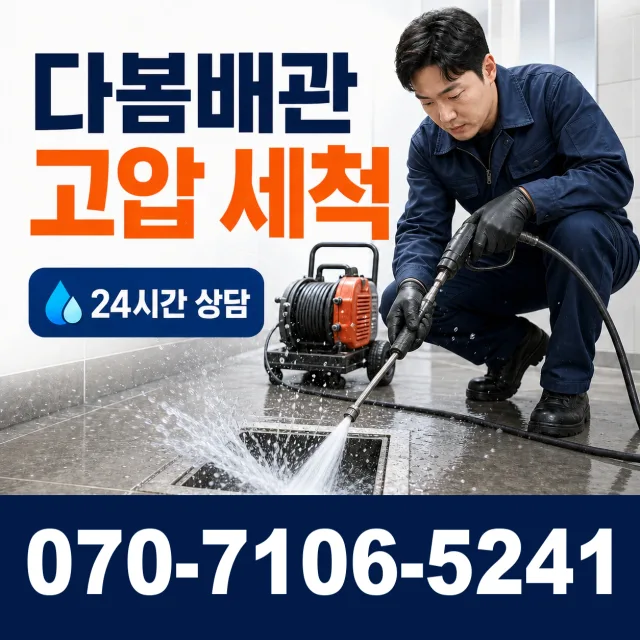 원주시 화장실배수구막힘 상담 이미지 4