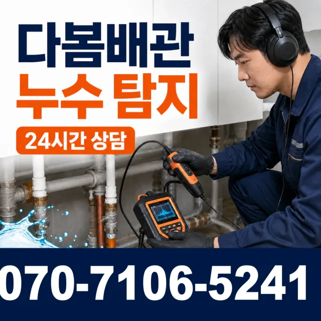 원주시 화장실배수구막힘 상담 이미지 5