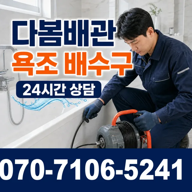 원주시 화장실배수구막힘 상담 이미지 6