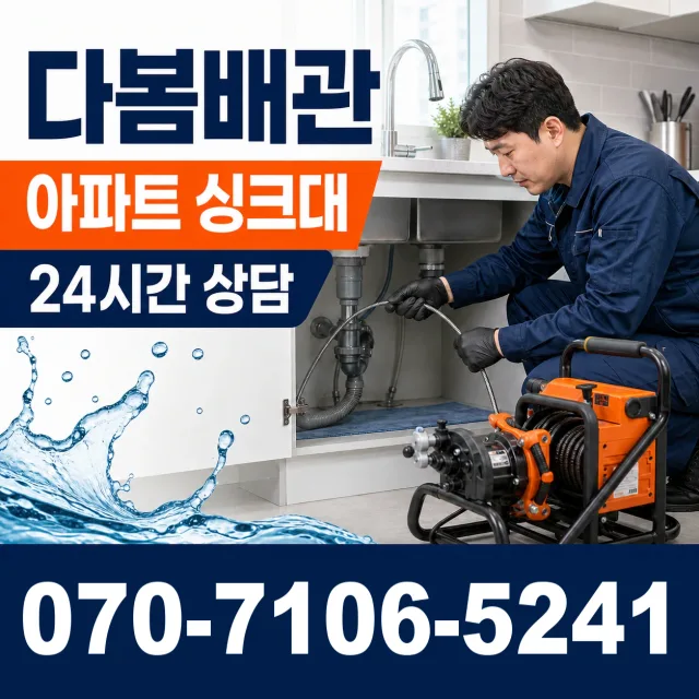 원주시 화장실배수구막힘 상담 이미지 7