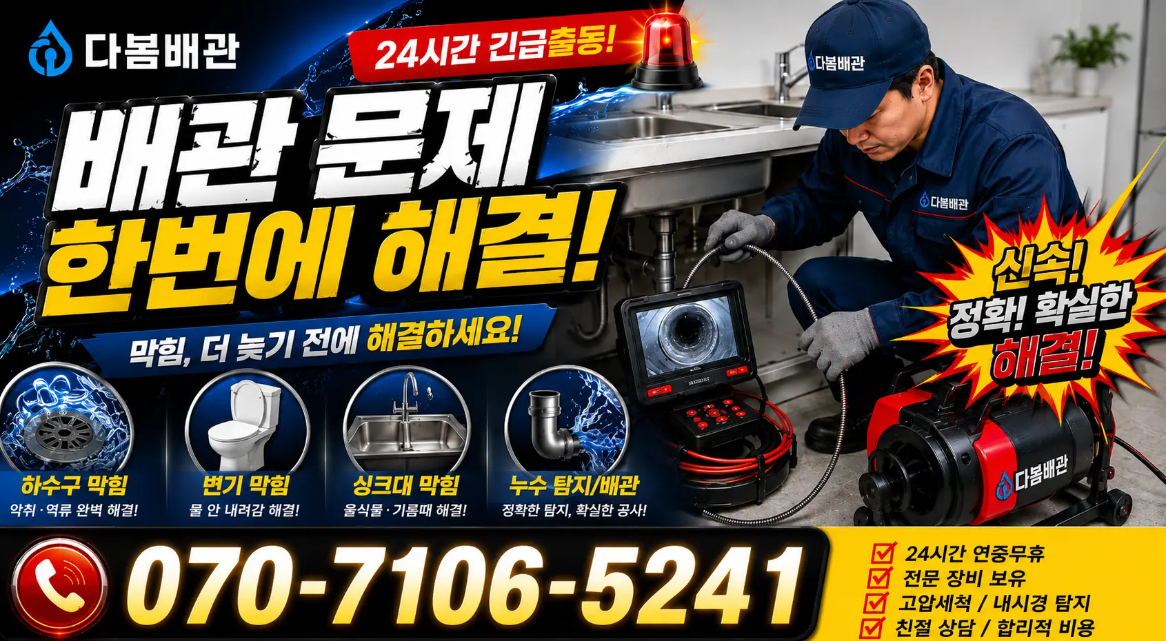 원주시 화장실배수구막힘 24시간 긴급출동 상담 안내